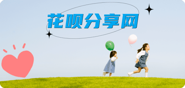 花呗24小时在线套微信_蚂蚁花呗怎么提现出来_花呗提现靠谱商家_南昌网